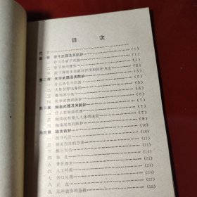 战伤救护常识 1969年11月