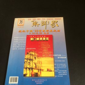 集邮家 签名