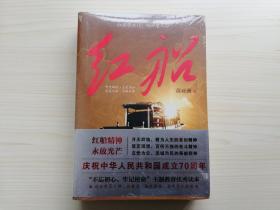 红船