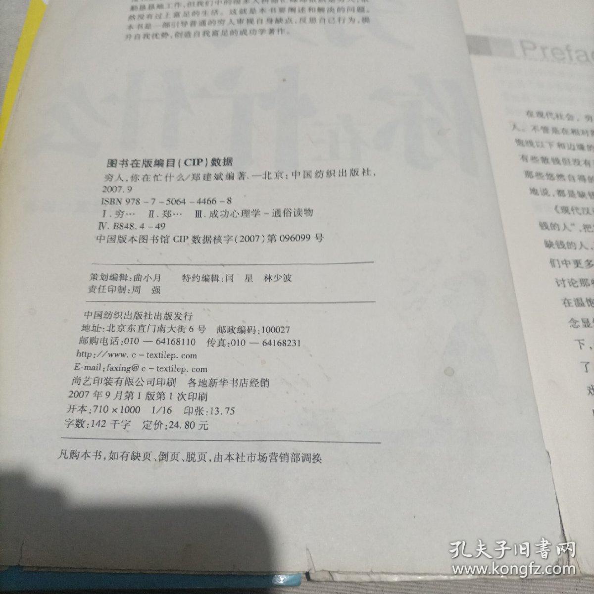 穷人你在忙什么