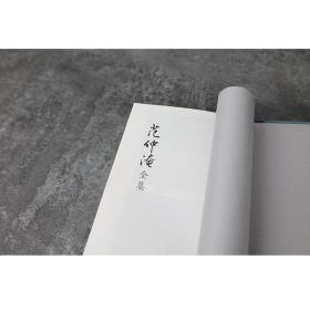 保正版！范仲淹全集(全2册)9787806434628凤凰出版社编者