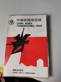 辽宁一中朝跨国旅游线，有幻灯片，如图