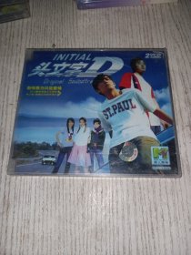 头文字D 新鲜势力闪亮登场 2VCD（未拆封）