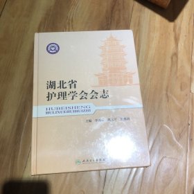 湖北省护理学会会志