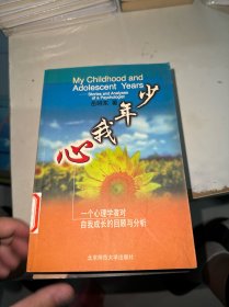少年我心（馆藏）