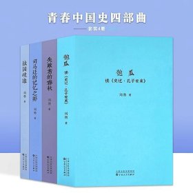 青春中国史四部曲，守望古老的青春时代