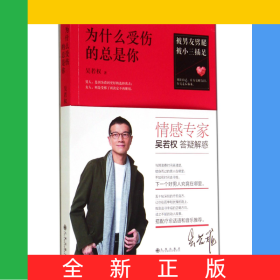 為什么受傷的總是你
