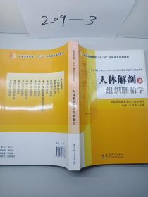 人體解剖及組織胚胎學