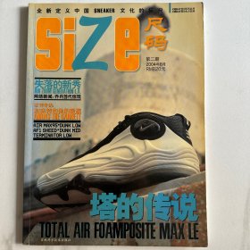 Size尺码第2期 2004年8月 塔的传说