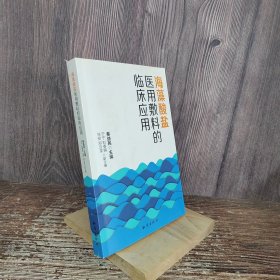 海藻酸盐医用敷料的临床应用