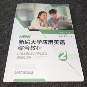 新编大学应用英语综合教程(2)(ITEST) 书写多