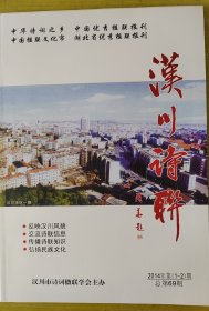 汉川诗联