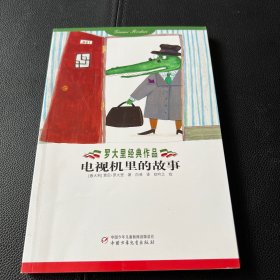 罗大里经典作品——电视机里的故事