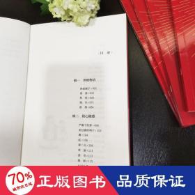 百部红色经典：林家铺子（革命现实主义小说代表作还收录“农村三部曲”）