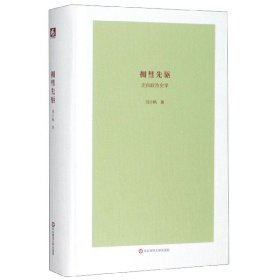 拥彗先驱：走向政治史学（刘小枫新作，关注政治史学问题，思考近十年来的“世界史热”，展示独特历史观）