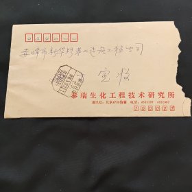 北京 52支 八角戳 邮资已付戳