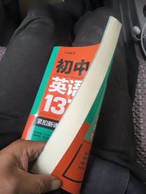 初中英语语法137个核心考点升级版、初中英语必考2000词