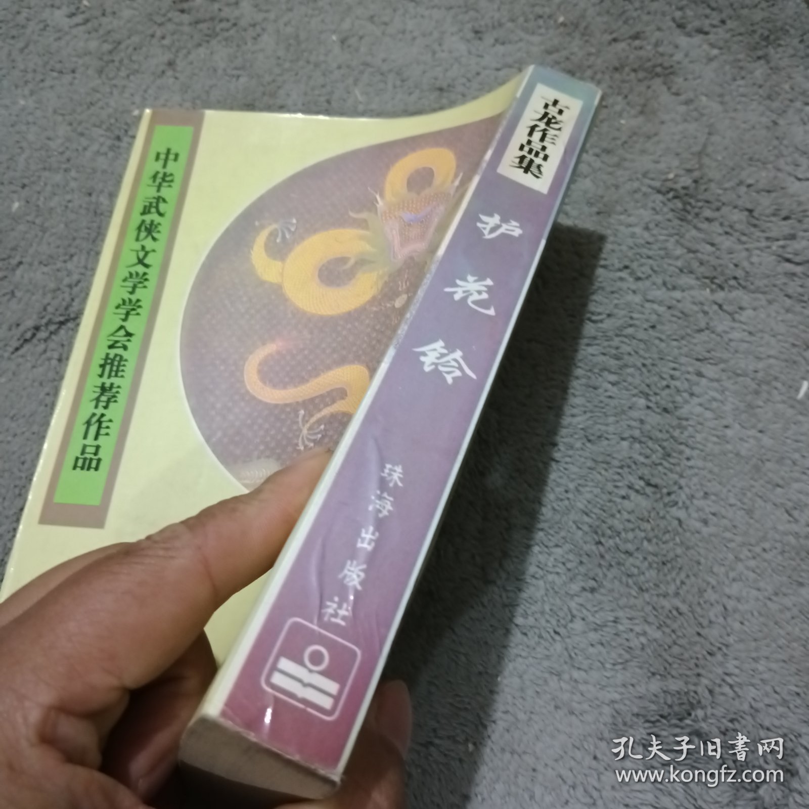 护花铃 古龙作品集 珍藏本