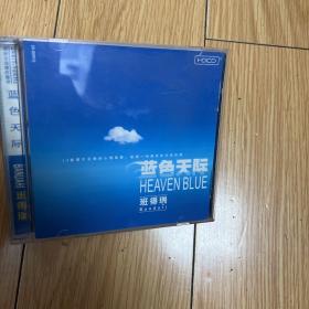 BANDARI班得瑞 蓝色天际HDCD