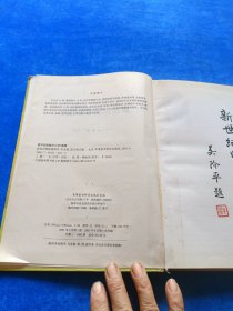 新世纪肾脏移植学 精 前页开裂胶粘