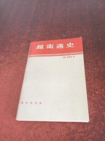 越南通史