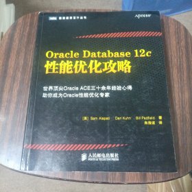 Oracle Database 12c性能优化攻略