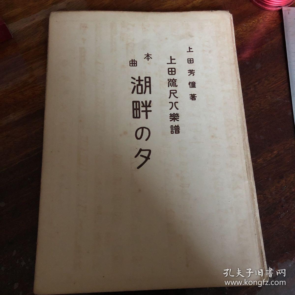 《都山流尺八音谱》6册合售，日本老旧尺八乐谱，经折装，工尺谱，分别为昭和16年到昭和13、17年之间出版，尺八原为我国传统乐器之一，后失传，今只在福建地方音乐及日本传统音乐里有所保存。