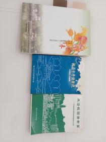 枫泾之春-纪念枫泾社区居委会建立二十周年作品集1988-2008
枫泾校园谱新篇—纪念枫泾文明市民学校建校五周年
枫泾十年焕新貌1988-1998