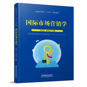 國際市場營銷學(xué)