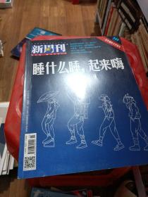 新周刊 2019 15