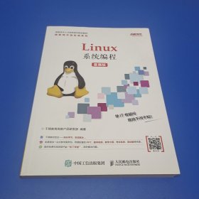 Linux系统编程（慕课版）