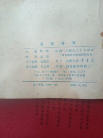 诬陷伸冤