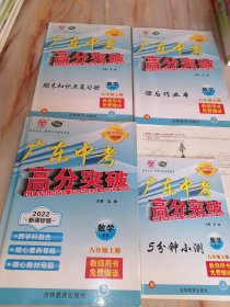 广东中考高分突破2022秋初中同步 数学BS八年级上册 北师大版【含配套如图】教师用书