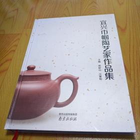 宜兴巾帼陶艺家作品集