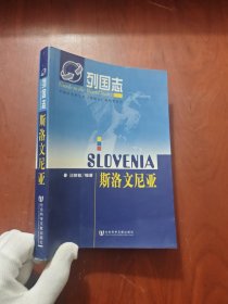 斯洛文尼亞