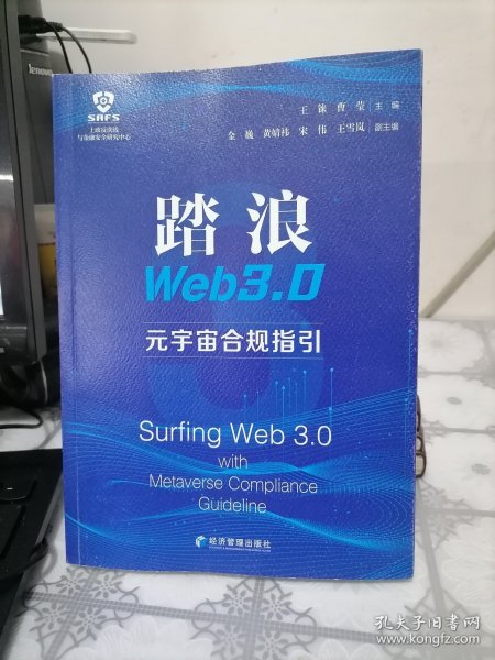 踏浪Web 3.0——元宇宙合规指引