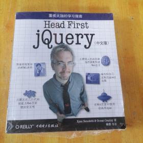 Head First jQuery（中文版）