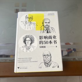 影响商业的50本书