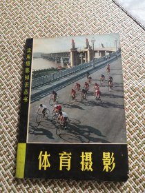 体育摄影