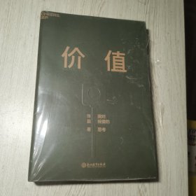 价值：我对投资的思考 （高瓴资本创始人兼首席执行官张磊的首部力作)