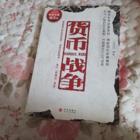 货币战争