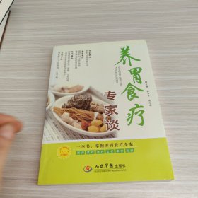 天天食疗：养胃食疗专家谈