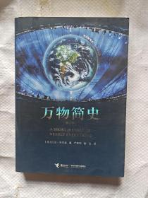 万物简史