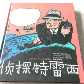 侦探特雷西(20世纪30-60年代作品精选)