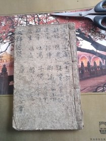 清代版本写刻本女科下册产后编上下。合订一册。