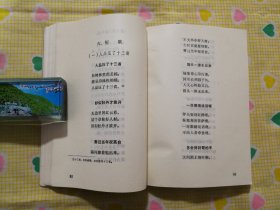 西北花儿精选 （1987年一版一印）