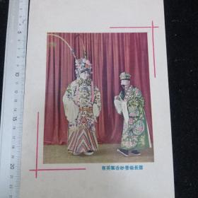 民国彩色册页戏剧人物——萧长华，姜妙香《群英会》
