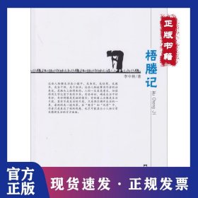 梧塍記 9787549626434