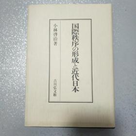 国际秩序的形成 近代日本