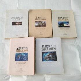 龙族（5册和售）1火之晨曦、3黑月之潮（上中下）、4奥丁之渊